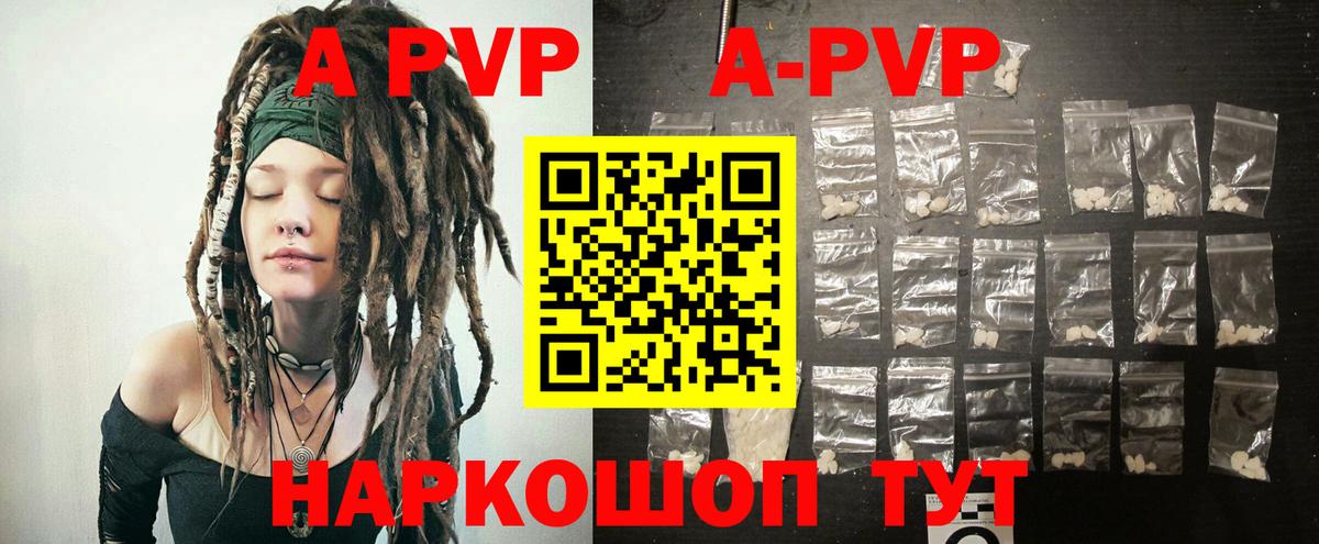 A PVP Crystall  Вход с VPN  A PVP СК  где можно купить наркотик  Альфа ПВП мука  Рыбинск 