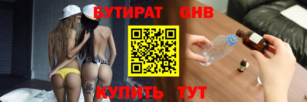 Бутират бутандиол Рыбинск
