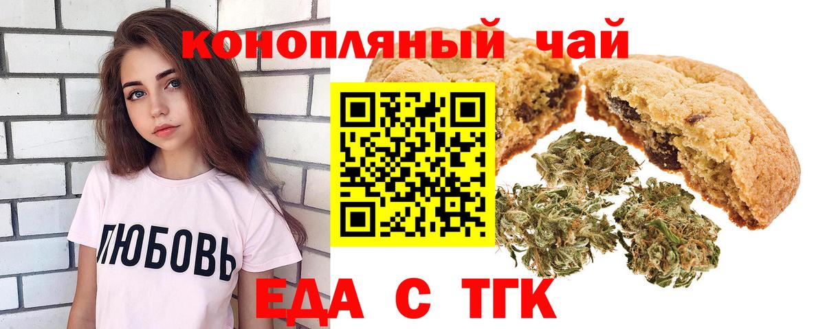 Рыбинск  Печенье с ТГК марихуана  Вход с VPN 