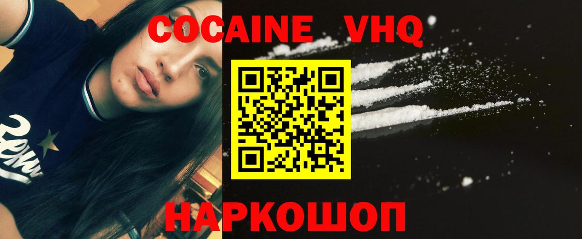 Cocaine Эквадор  КОКАИН VHQ  Рыбинск  Кокаин  Вход с VPN 