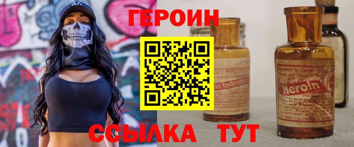 ГЕРОИН  Вход с VPN  Рыбинск  ГЕРОИН VHQ 