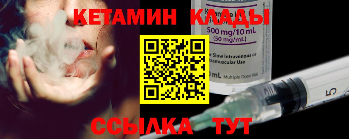 КЕТАМИН ketamine Рыбинск