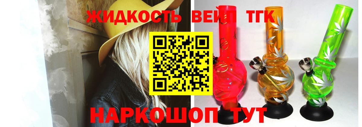 Рыбинск  Дистиллят ТГК вейп с тгк  Дистиллят ТГК вейп  ссылка на мегу ONION  Вход с VPN 